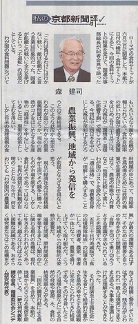 私の京都新聞評　2008年6月22日