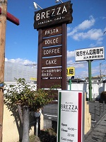 堅田　イタリアンカフェ　BREZZA