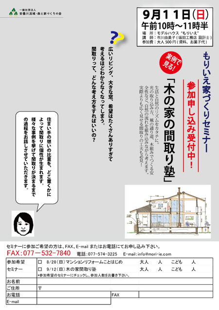 ９月１１日　住まいづくりセミナー開催