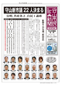 守山市議選号外完成　守山市民新聞