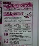 ハーティセンター秦荘津軽三味線教室
