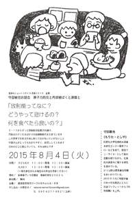 イベントのお知らせ：８月4日（火）フリーライター守田敏也さんをお招きします。