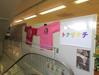 「トナリマチ-東近江市・いなべ市」をイオン大安店で開催中です！