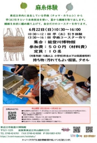 能登川博物館のブログ