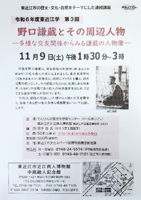 11月9日開催、講演会「野口謙蔵とその周辺人物」