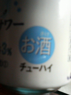 ほろよい