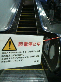 計画節電