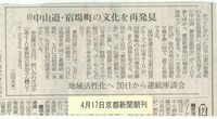 愛知川宿座談会-京都新聞掲載
