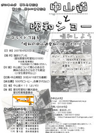 愛知川宿座談会