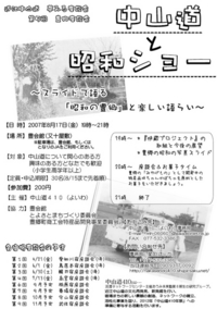 豊郷座談会開催のお知らせ