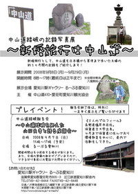 中山道踏破の記録写真展～新婚旅行は中山道～