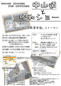 鳥居本宿座談会チラシ