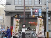 趣のあるファーストフード店