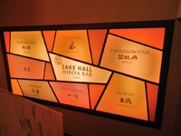 SAKE  BAR