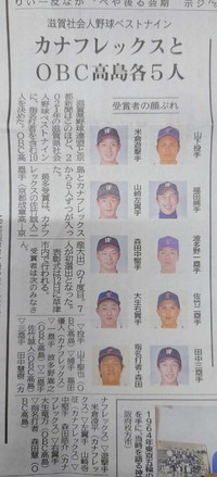 令和3年度　滋賀県社会人野球ベストナイン