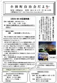 自治会だより　第１０２号を発行しました！