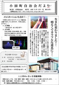 自治会だより　第９９号を発行しました！