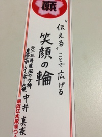願い札貼り／勝手にぶらり（５／５）