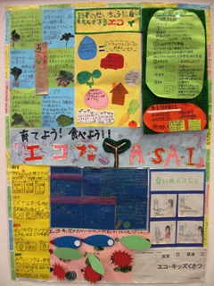 淡海こどもエコクラブ活動ポスター展