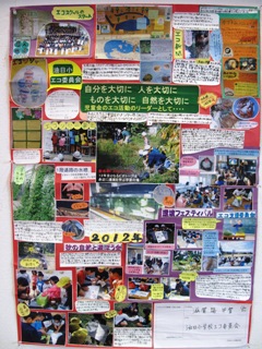 淡海こどもエコクラブ活動ポスター展