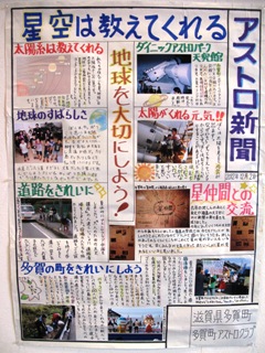 淡海こどもエコクラブ活動ポスター展
