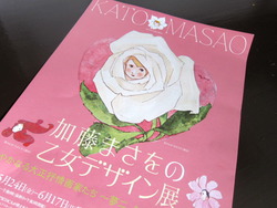 乙女デザイン展