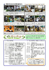学校だより「沖島小の窓」１０月号をおとどけいたします。