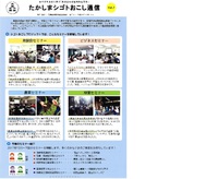 たかしまシゴトおこし通信