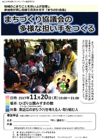 まちのわ会議