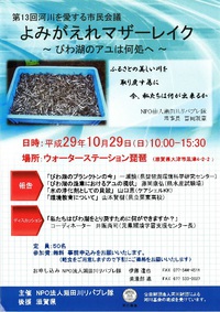 第13回河川を愛する市民会議