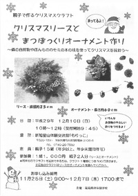 親子で作るクリスマスクラフト