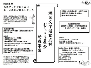 未来ファンドおうみ「湖国文学活動応援むらさき基金」のご案内