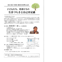 第80回不登校・登校拒否を考える会