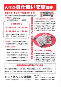 人生の仕舞い支度講座