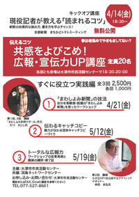 伝えるコツ！共感をよびこめ　広報・宣伝力UP講座　開催