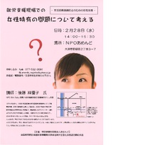 女性特有の問題について