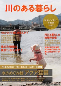 北村レンジャー写真展「川のある暮らし」を開催します