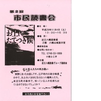 近江八幡読書グループ連絡会　第２回　市民読書会のご案内
