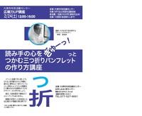 広報力UP講座