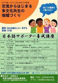 日本語サポーター養成講座