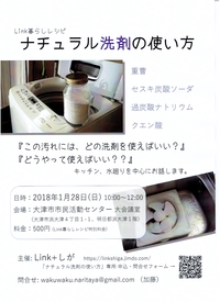ナチュラル洗剤の使い方セミナーのご案内
