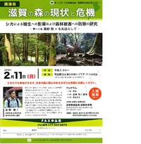 滋賀の森の現状と危機