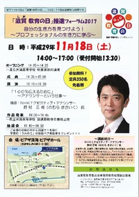 「滋賀 教育の日」推進フォーラム２０１７