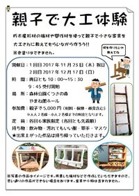 親子で大工体験