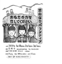 里山保全