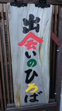 6/14ＮＰＯ法人あめんどの居場所事業を訪問しました。