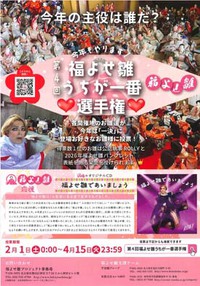 一票をお願いします！！