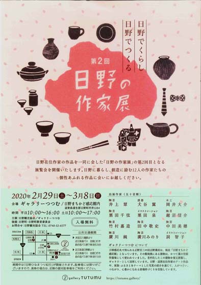 今日までですよ！「日野の作家展」