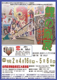 ～みんな来い！来い！～「鯉の凧展」