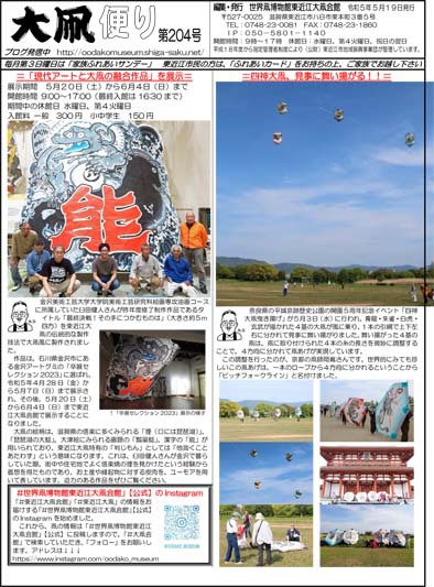 大凧便り２０４号